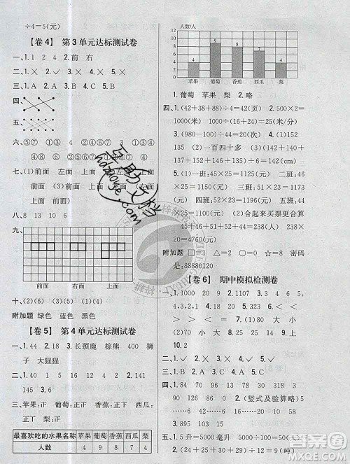2019年小学教材完全考卷四年级数学上册江苏版答案