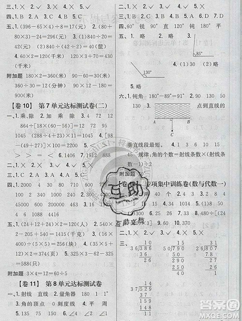 2019年小学教材完全考卷四年级数学上册江苏版答案