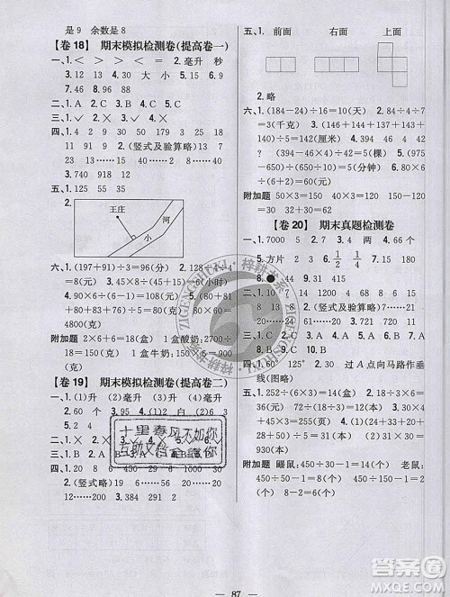 2019年小学教材完全考卷四年级数学上册江苏版答案