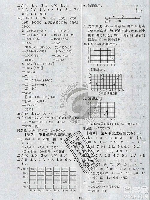 2019年小学教材完全考卷四年级数学上册北师版答案