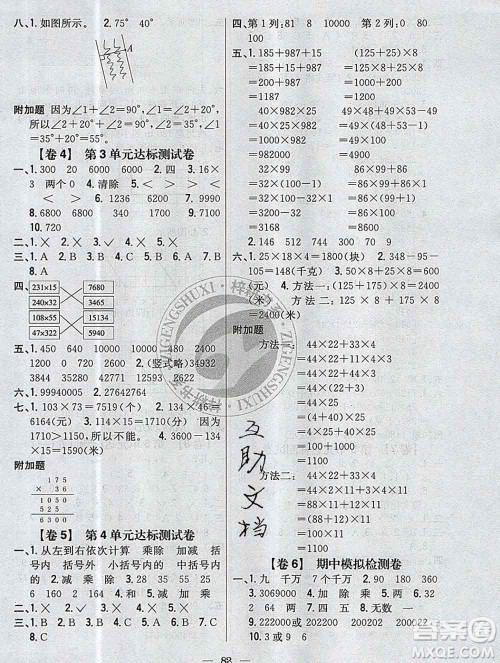 2019年小学教材完全考卷四年级数学上册北师版答案