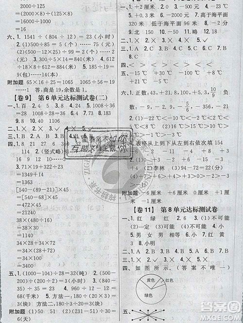 2019年小学教材完全考卷四年级数学上册北师版答案