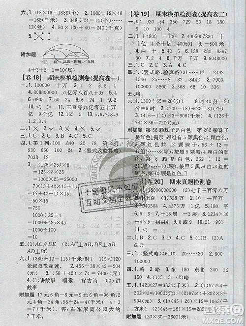 2019年小学教材完全考卷四年级数学上册北师版答案