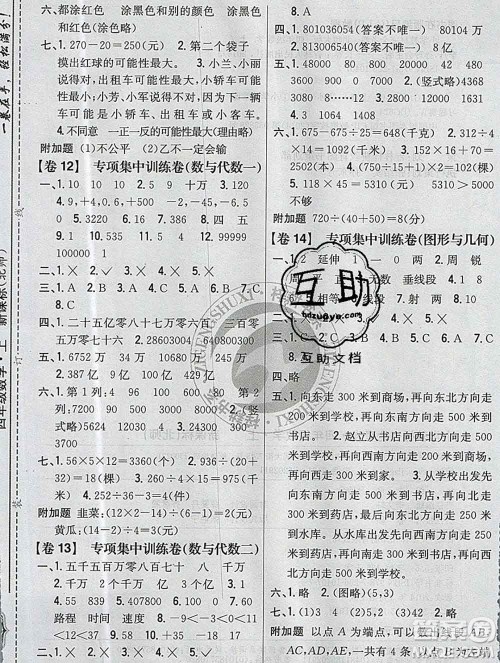 2019年小学教材完全考卷四年级数学上册北师版答案 2019年小学教材完全考卷四年级数学上册北师版答案