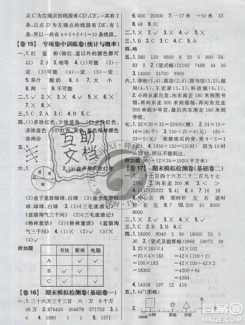 2019年小学教材完全考卷四年级数学上册北师版答案