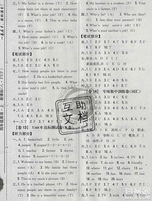 2019年小学教材完全考卷四年级英语上册人教版答案