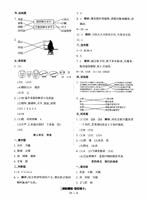 2019新版励耘书业浙江期末科学四年级上册教科版参考答案