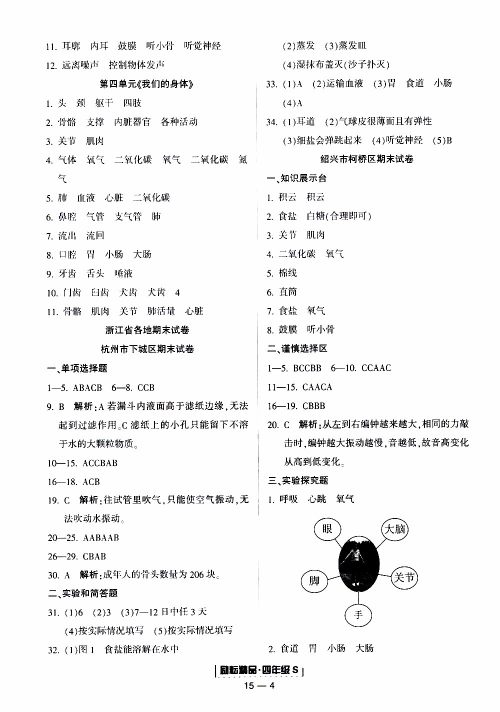 2019新版励耘书业浙江期末科学四年级上册教科版参考答案