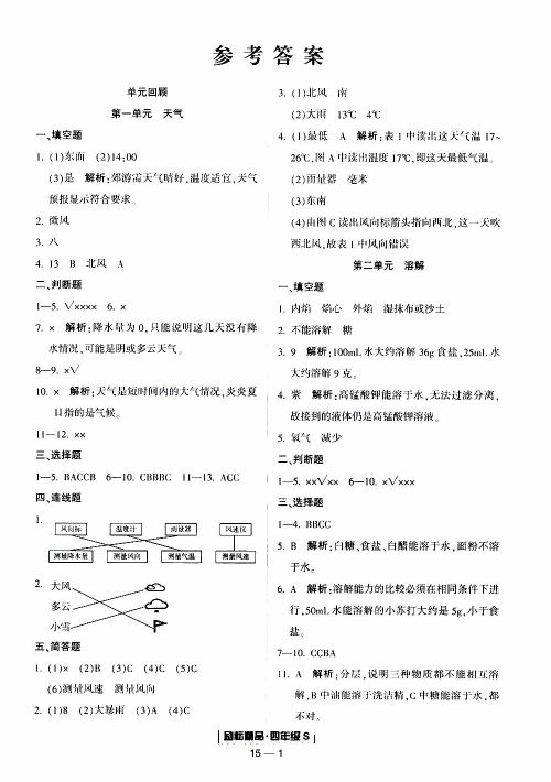 2019新版励耘书业浙江期末科学四年级上册教科版参考答案