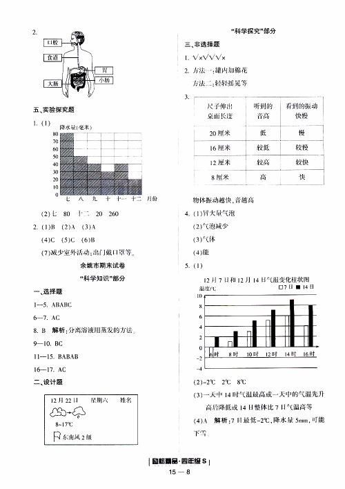 2019新版励耘书业浙江期末科学四年级上册教科版参考答案