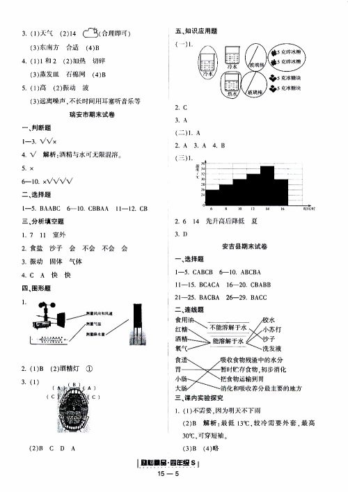 2019新版励耘书业浙江期末科学四年级上册教科版参考答案