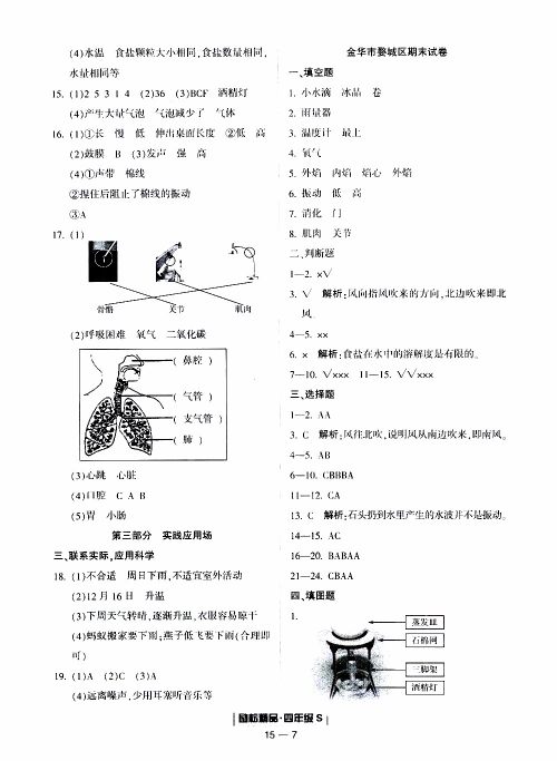 2019新版励耘书业浙江期末科学四年级上册教科版参考答案