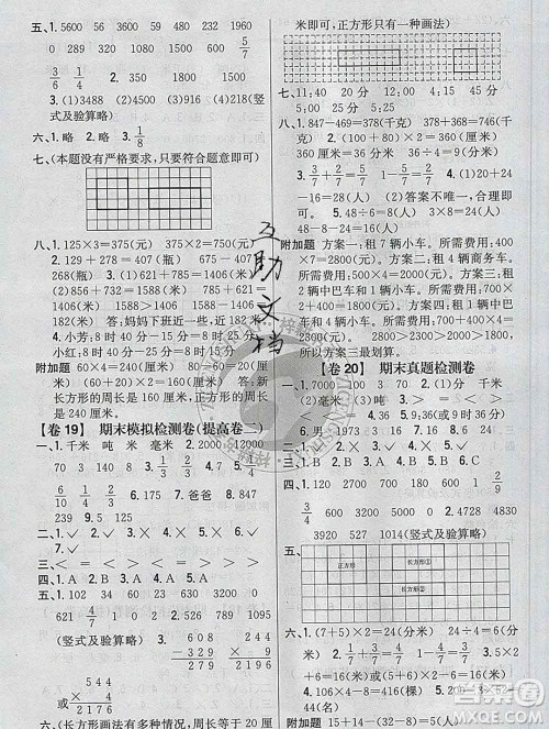 2019年小学教材完全考卷三年级数学上册人教版答案