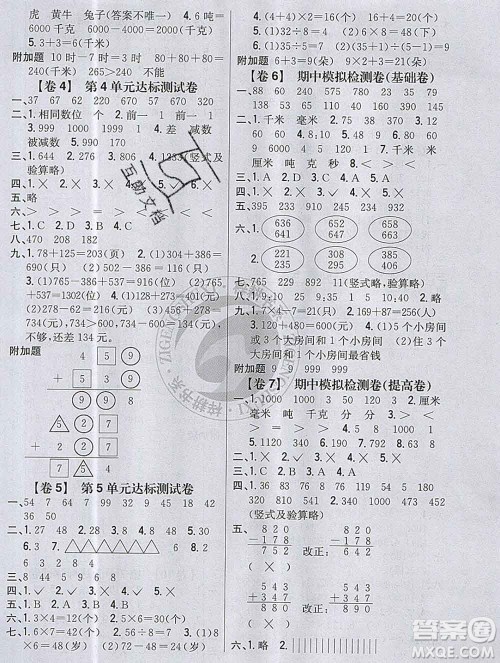 2019年小学教材完全考卷三年级数学上册人教版答案
