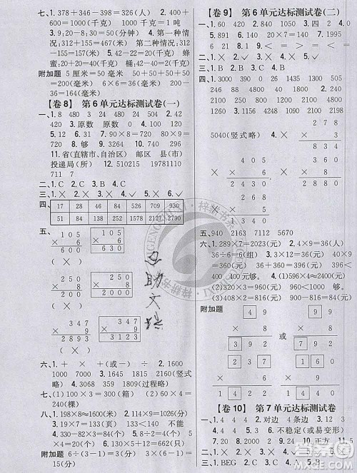 2019年小学教材完全考卷三年级数学上册人教版答案