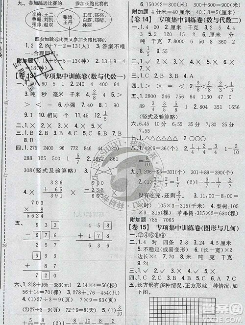 2019年小学教材完全考卷三年级数学上册人教版答案