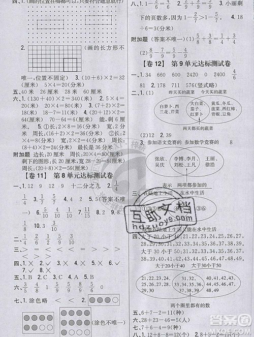 2019年小学教材完全考卷三年级数学上册人教版答案