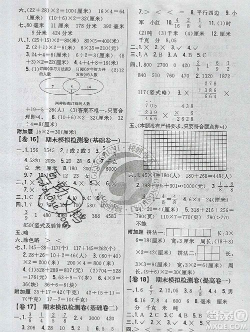 2019年小学教材完全考卷三年级数学上册人教版答案