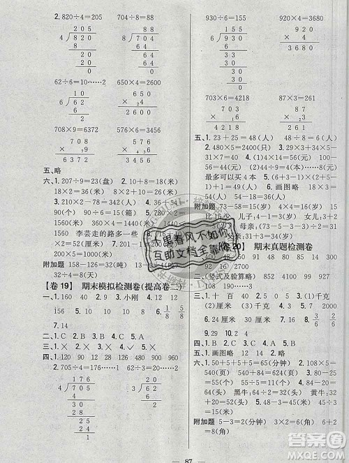 2019年小学教材完全考卷三年级数学上册江苏版答案