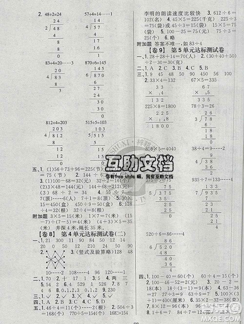 2019年小学教材完全考卷三年级数学上册江苏版答案