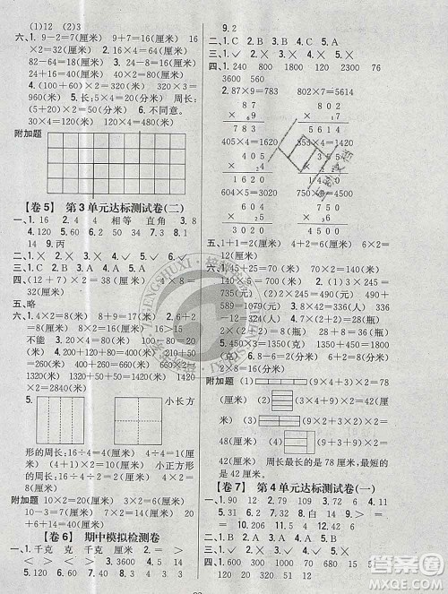 2019年小学教材完全考卷三年级数学上册江苏版答案