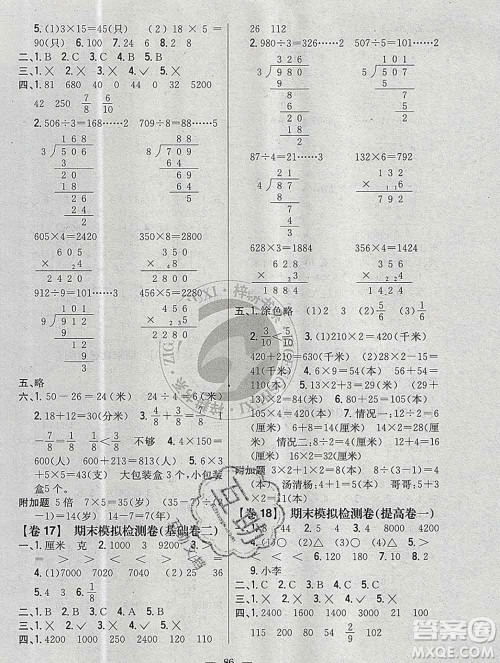 2019年小学教材完全考卷三年级数学上册江苏版答案