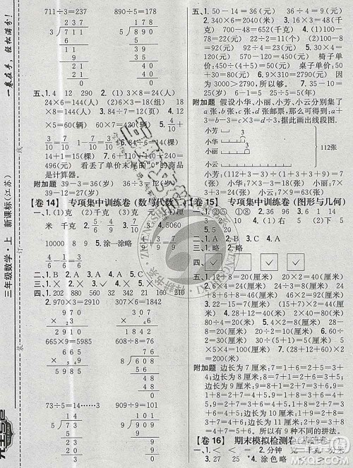 2019年小学教材完全考卷三年级数学上册江苏版答案