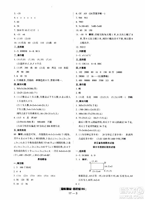 2019新版励耘书业浙江期末数学四年级上册北师大版参考答案