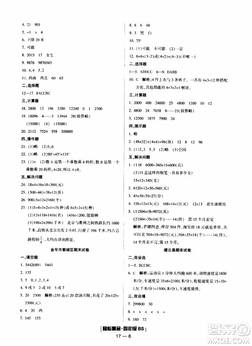 2019新版励耘书业浙江期末数学四年级上册北师大版参考答案