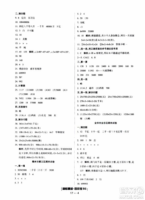 2019新版励耘书业浙江期末数学四年级上册北师大版参考答案