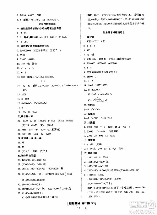 2019新版励耘书业浙江期末数学四年级上册北师大版参考答案