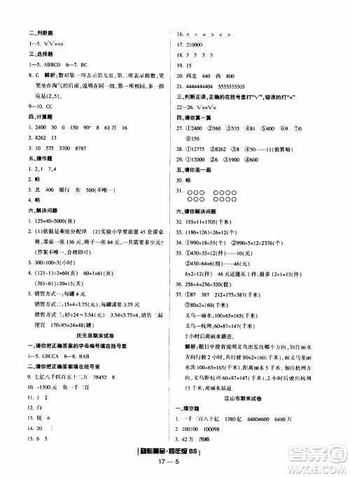 2019新版励耘书业浙江期末数学四年级上册北师大版参考答案