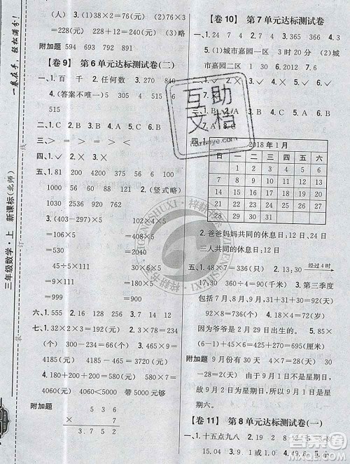 2019年小学教材完全考卷三年级数学上册北师版答案