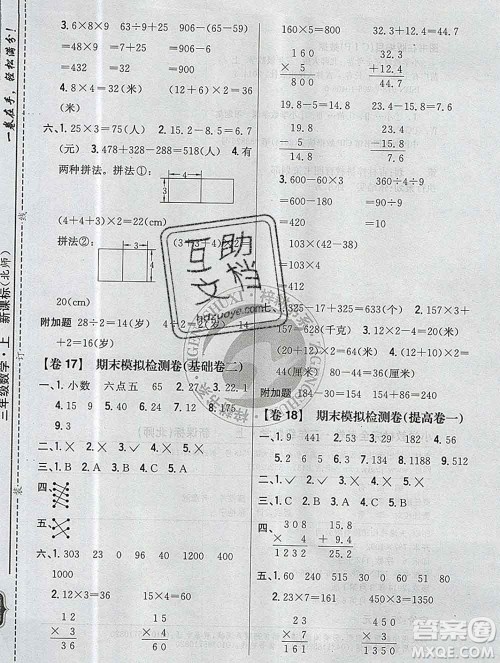 2019年小学教材完全考卷三年级数学上册北师版答案 2019年小学教材完全考卷三年级数学上册北师版答案