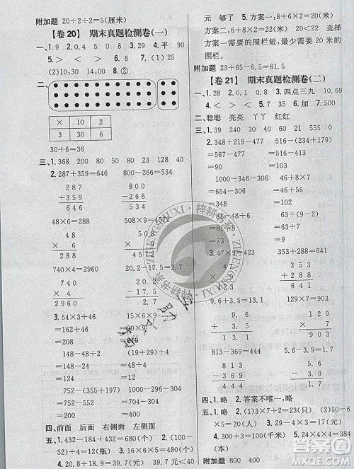2019年小学教材完全考卷三年级数学上册北师版答案