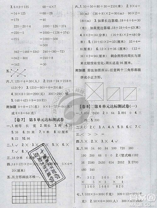 2019年小学教材完全考卷三年级数学上册北师版答案 2019年小学教材完全考卷三年级数学上册北师版答案