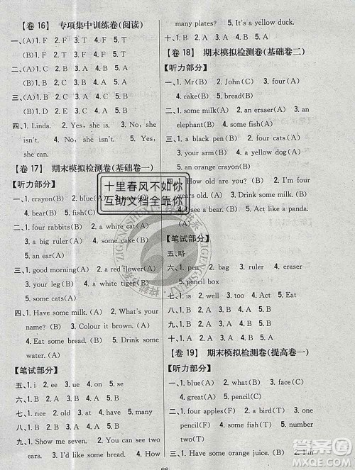 2019年小学教材完全考卷三年级英语上册人教版答案 2019年小学教材完全考卷三年级英语上册人教版答案