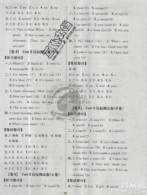 2019年小学教材完全考卷三年级英语上册人教版答案 2019年小学教材完全考卷三年级英语上册人教版答案