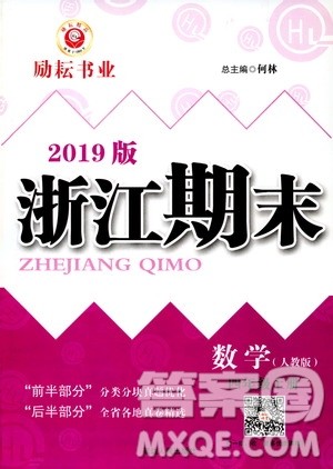 2019新版励耘书业浙江期末数学四年级上册人教版参考答案