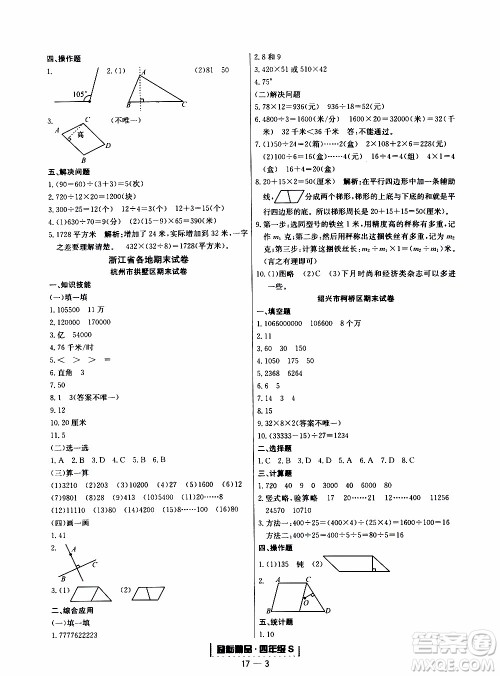 2019新版励耘书业浙江期末数学四年级上册人教版参考答案