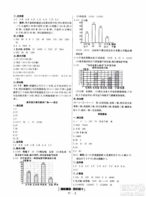 2019新版励耘书业浙江期末数学四年级上册人教版参考答案