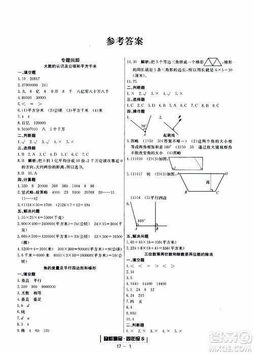 2019新版励耘书业浙江期末数学四年级上册人教版参考答案