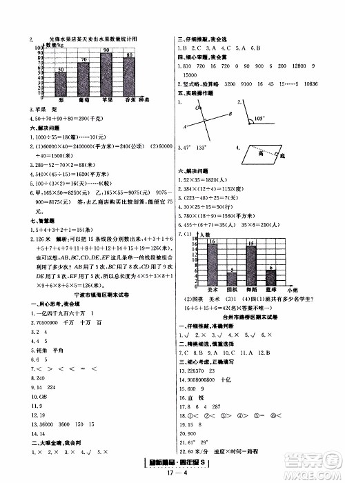 2019新版励耘书业浙江期末数学四年级上册人教版参考答案