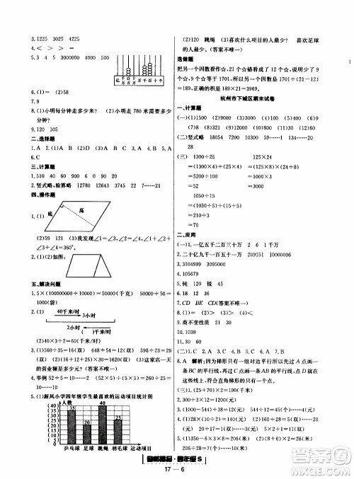 2019新版励耘书业浙江期末数学四年级上册人教版参考答案