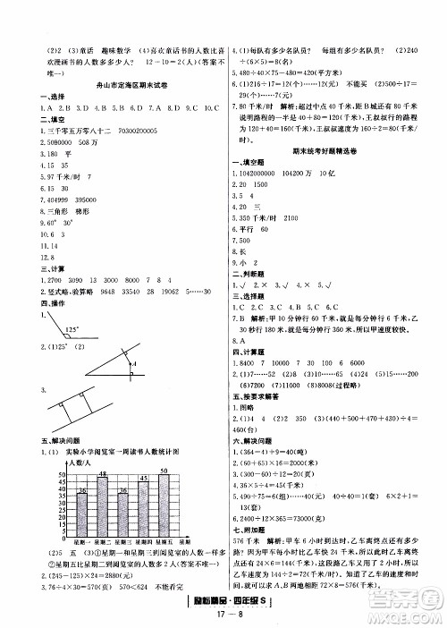 2019新版励耘书业浙江期末数学四年级上册人教版参考答案