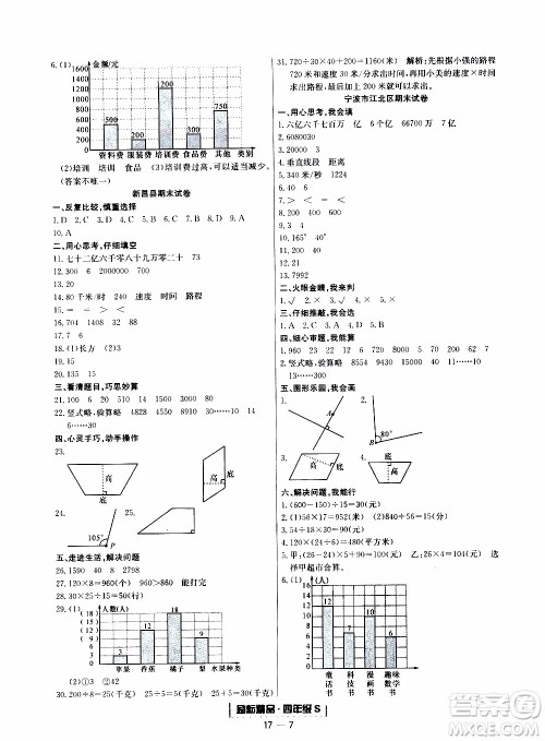 2019新版励耘书业浙江期末数学四年级上册人教版参考答案