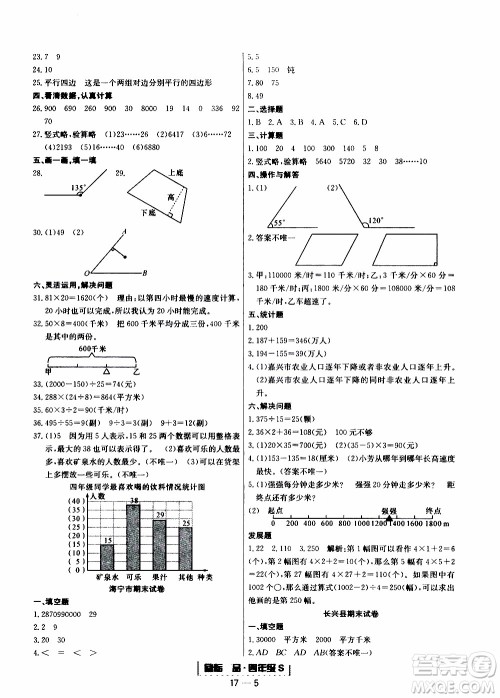 2019新版励耘书业浙江期末数学四年级上册人教版参考答案