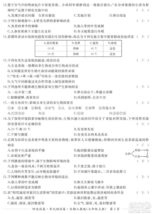 江西高校出版社2019阳光试卷单元测试卷七年级生物上册人教版答案