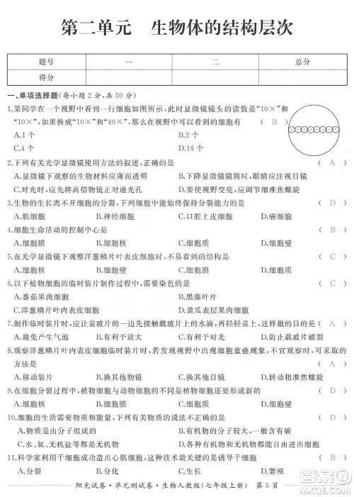 江西高校出版社2019阳光试卷单元测试卷七年级生物上册人教版答案