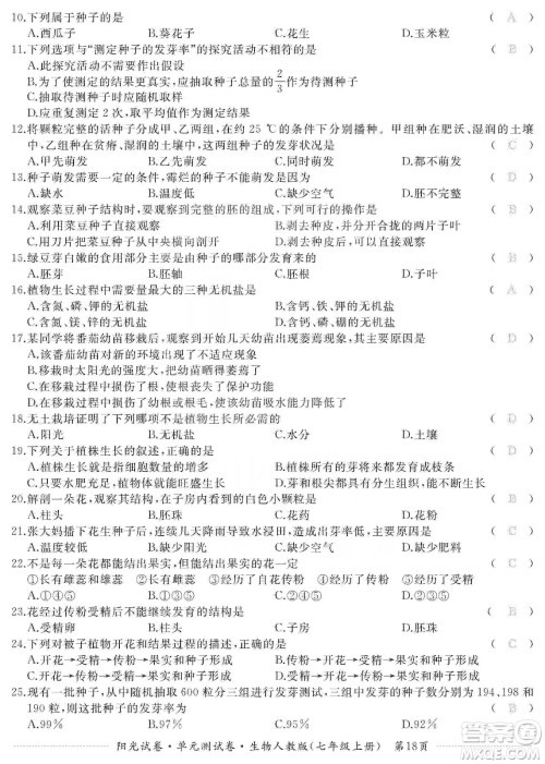 江西高校出版社2019阳光试卷单元测试卷七年级生物上册人教版答案